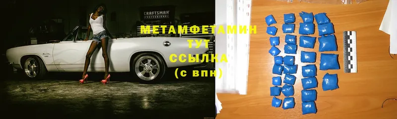 МЕТАМФЕТАМИН Methamphetamine  как найти закладки  Инсар 